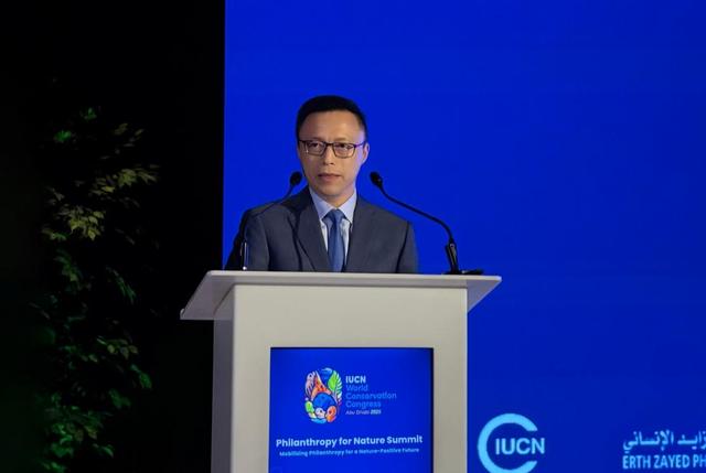 蚂蚁集团井贤栋在IUCN大会致辞：科技普惠、科技守护自然是蚂蚁对未来的承诺