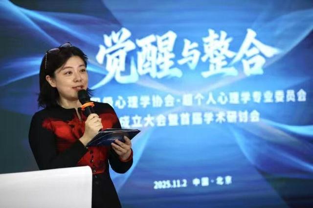 关注人的整体潜能，北京积极心理学协会成立超个人心理学专业委员会