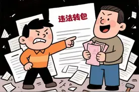 以案释法 | 违法转包时，实际施工人权益如何维护图片