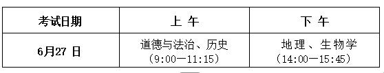 哈尔滨市2025年中考时间安排出炉