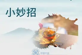 【天天健康】秋冬季节嗓子痛，几款养咽小茶方，让咽喉润起来~图片
