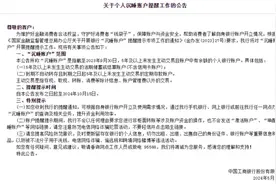 工行、农行都公告了！关乎你账户里的钱图片