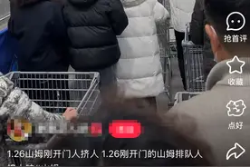 太火了！“全国的山姆都挤爆了”，刚开门就全是人，副总、主管也出来推车！胖东来一天狂卖1.3亿元，代购晒收入：单日最高6位数图片