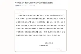 陕西旬邑通报职教中心教师体罚学生：教育方式失当，多名教师受处分图片