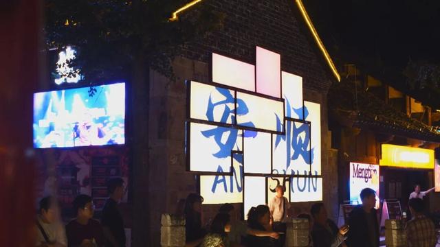安顺古城与顾府街人气火爆 文旅融合点亮城市夜经济