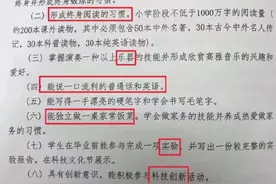 广州一小学推“八项技能”被指太卷，校方：措辞不妥，网友有误读图片