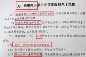 广州一小学推“八项技能”被指太卷，校方：措辞不妥，网友有误读图片