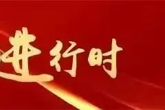 增长5%左右，广东2025年目标确定！图片