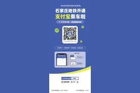明天起，石家庄地铁开通支付宝乘车图片