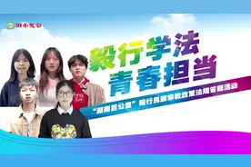 毅行学法，青春担当！“湖南百公里”毅行民族宗教政策法规学法答题火热进行中图片