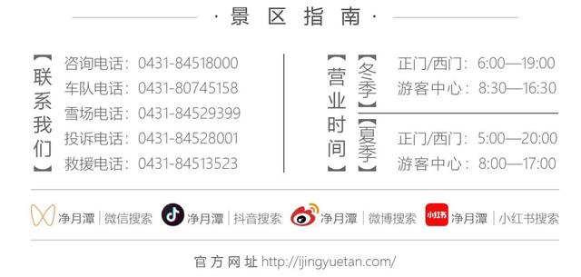 雪假快乐！长春市净月潭景区雪假优惠政策请查收→