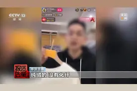 打一折！但全是假的！央视曝光图片