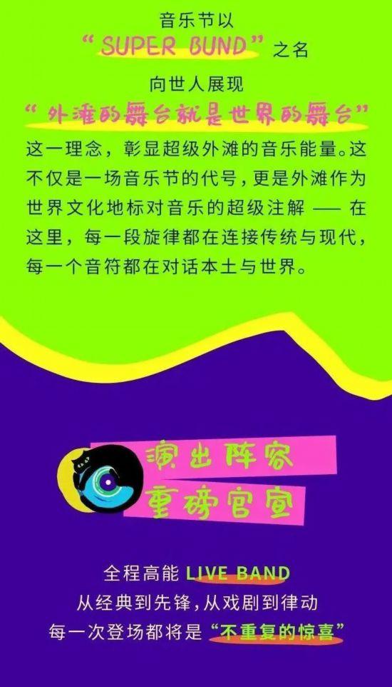 豪华矩阵、潮流市集和美食 首届外滩音乐节来了