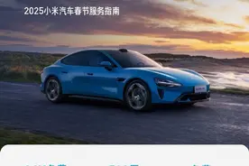 雷军：春节期间，任何原因抛锚或事故，小米免费提供道路救援图片