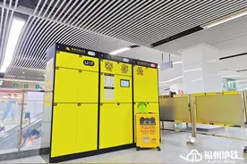 好消息！福州地铁可以寄存行李啦！就在这些车站……图片