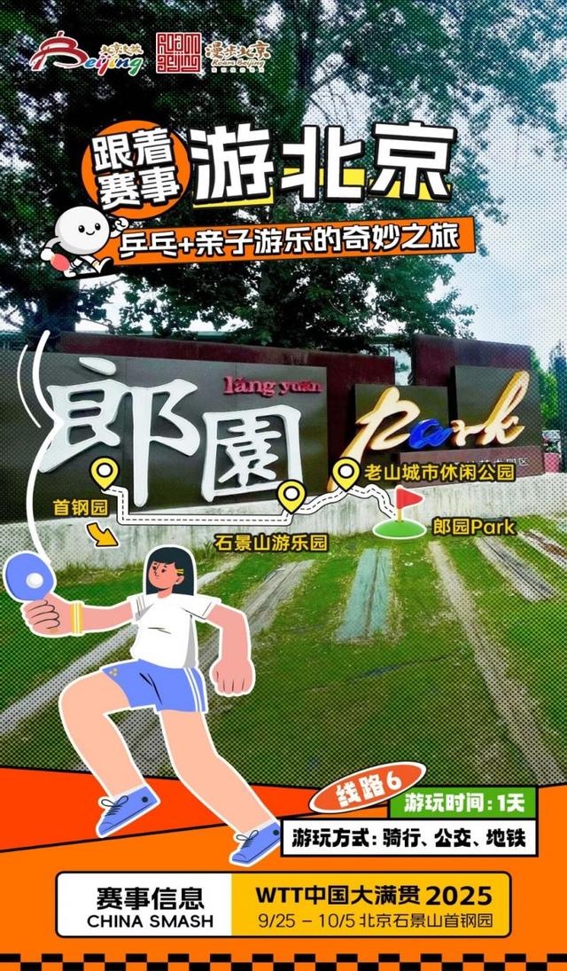大美北京|北京市文旅局推出10条“跟着赛事游北京”线路