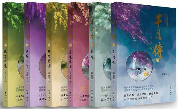 文学派对｜蒋胜男自述：我写大女主的故事并非要削弱男性