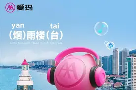 2024烟台幸福湾·新青年音乐会唱响在即，爱玛·追星音乐节最新一季即将嗨翻烟台图片