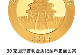 中国人民银行定于2023年10月30日发行2024版熊猫贵金属纪念币一套图片