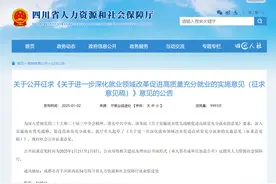 潮评丨四川拟取消应届生身份限制，给个人成长留出空间图片