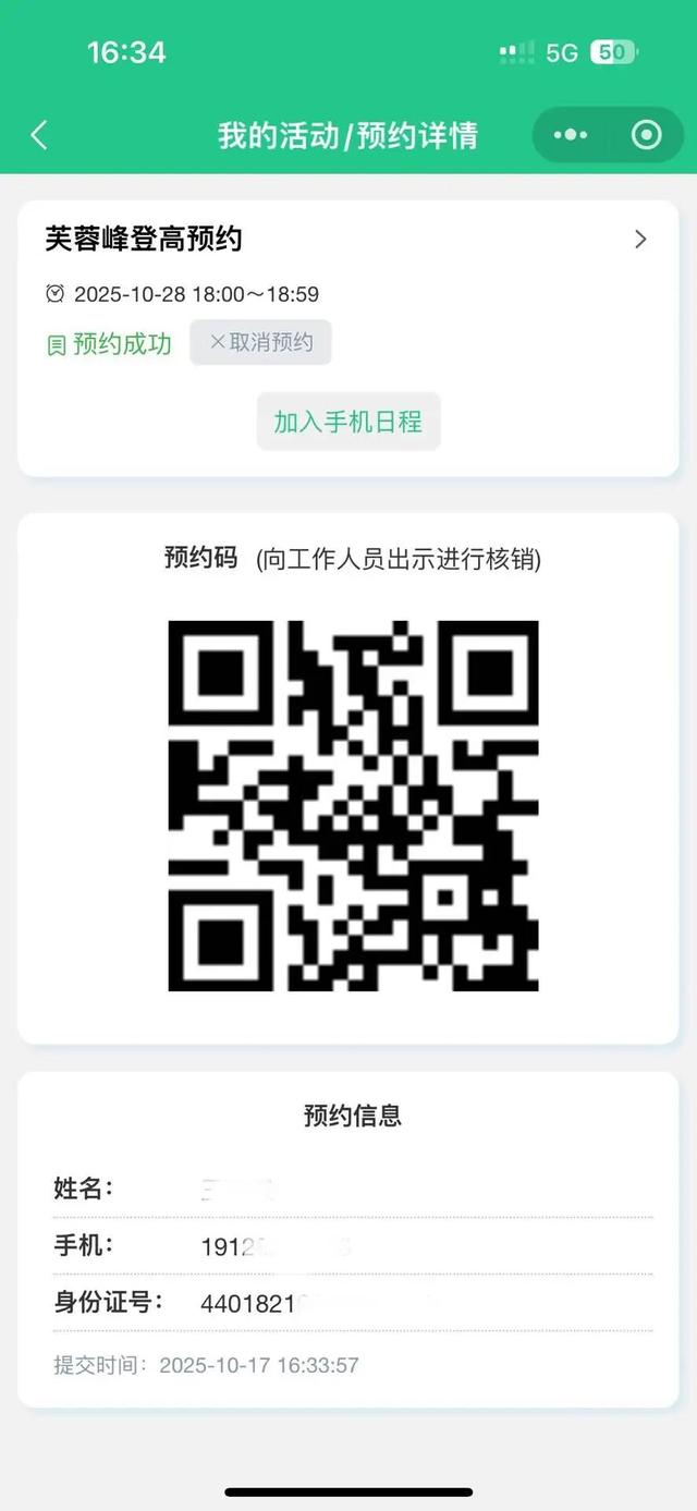 分时段限流！登芙蓉峰，详细预约指南→