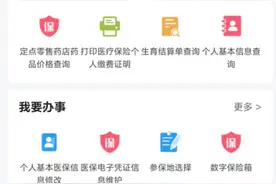 济南市生育保险待遇这样申请图片