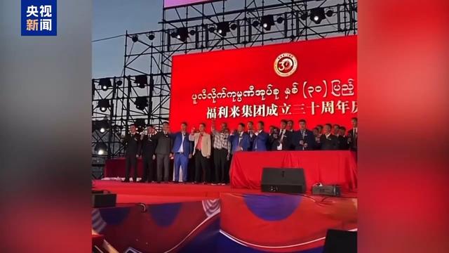 电诈园区发展最快、非法获利最多！缅北“果敢首富”刘家集团犯罪始末曝光