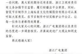 浙江广电集团回应《中国好声音》争议：接受广大观众和网友监督图片