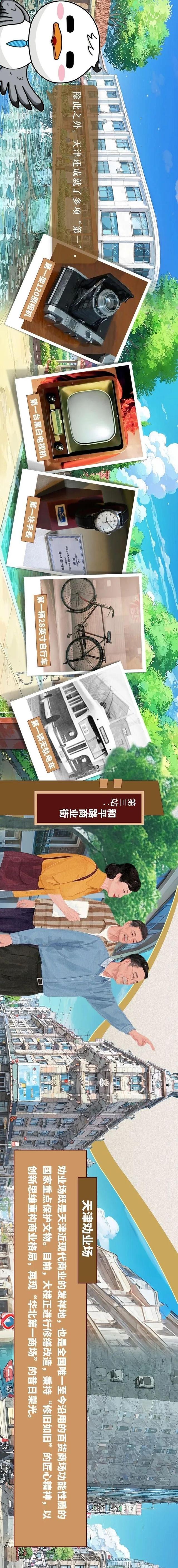 何以中国 | 小鸥带你看天津：工商文化