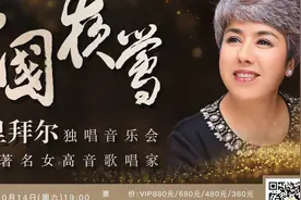 《乘着歌声的翅膀》“中国夜莺”迪里拜尔飞到冰城  哈尔滨乐迷现场聆听到天籁之音图片