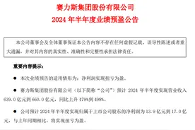 华为“智选车”合作车企公布半年业绩预告：赛力斯扭亏，江淮净利润预增86.86%图片