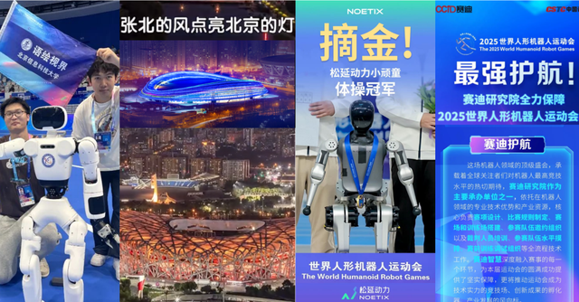 世界人形机器人运动会上，昌平的他们精彩角逐！