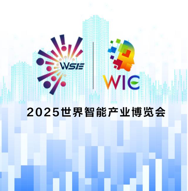 SVG | 2025世界智能产业博览会：怎么看？怎么去？看什么？这份观展指南帮你“搞醒豁”