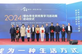 烟台工程职业技术学院一项目获评山东省终身学习品牌项目图片