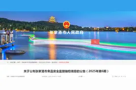 关于公布江苏省张家港市食品安全监督抽检信息的公告（2025年第6期）图片