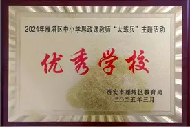 红星小学在2024年雁塔区中小学思政课教师“大练兵”主题活动中获奖图片