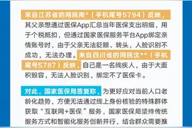 有网民反映“面瘫患者、失能老人等因无法‘刷脸’办事受阻”，三部门答复图片