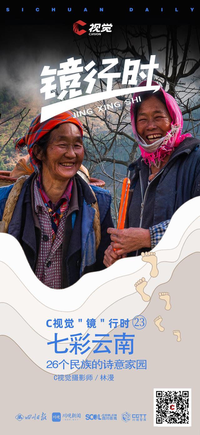 C视觉·“镜”行时㉓|七彩云南：26个民族的诗意家园（人文篇）