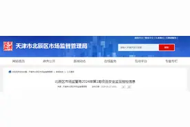 天津市北辰区市场监管局2024年第1期食品安全监督抽检信息图片