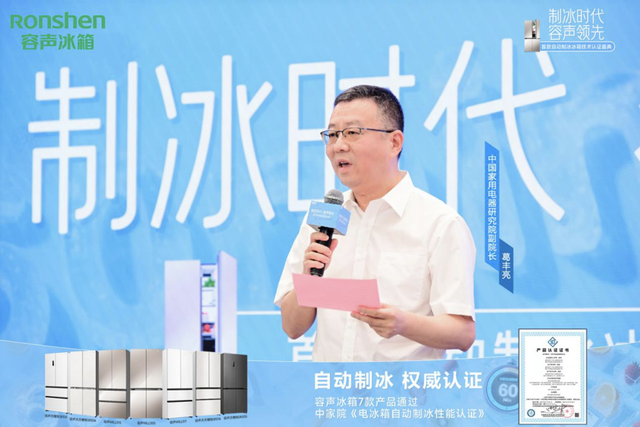 容声冰箱率先通过自动制冰性能认证 推动行业品质升级​