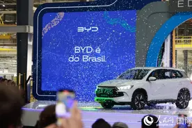 比亚迪巴西工厂首车下线图片