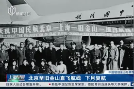 每周两个往返航班！北京至旧金山直飞航线下月复航图片