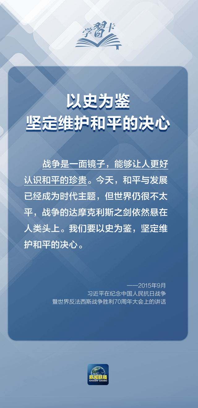 学习卡丨“正义、光明、进步必将战胜邪恶、黑暗、反动”