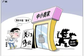 消费者权益保护法新规今起施行，预付式商家要停业应提前30天告知消费者图片