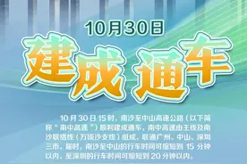 定了！南中高速10月30日通车图片