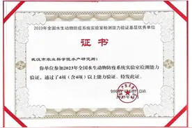 通过5项能力验证，武汉水生动物疫病检测跻身国家队图片