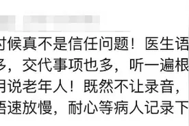 “又遇上偷偷录音的患者！”事发上海知名医院，医生吐槽，患者无奈图片