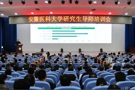 安徽医科大学召开2025年研究生导师培训会图片