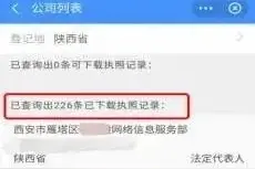 你的身份小心被冒用！警方提醒自查图片