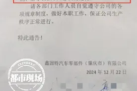 广东肇庆一工厂发通知：不加班罚款50元！当地回应图片